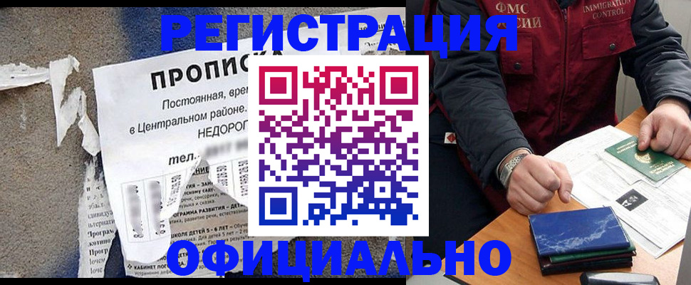 временная регистрация адрес в Советском