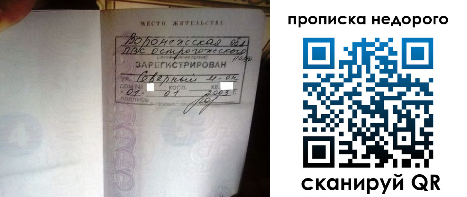 временная регистрация поиск в Советском