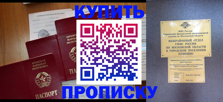 прописка в квартире в Советском