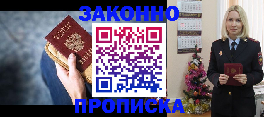 временная регистрация законно в Советском