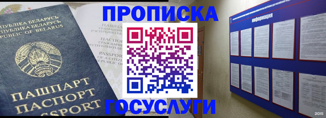 временная регистрация недорого в Советском