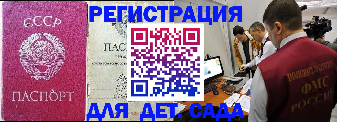 временная прописка в Советском